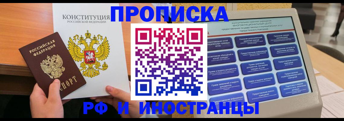временная регистрация недорого в Заозёрном